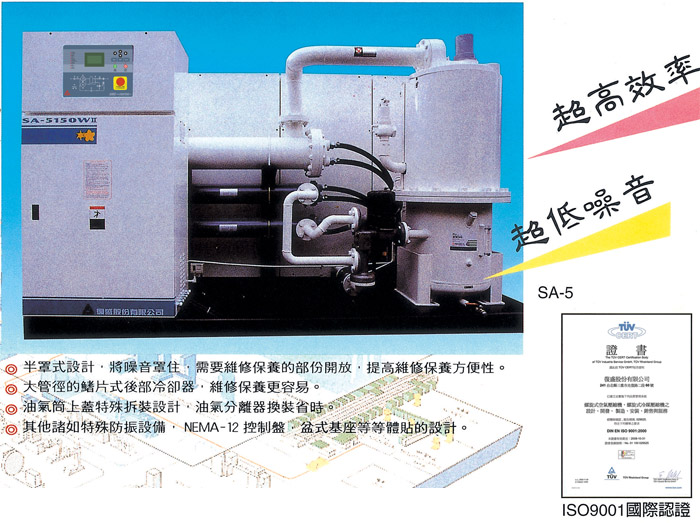 SA微油螺旋式空氣壓縮機